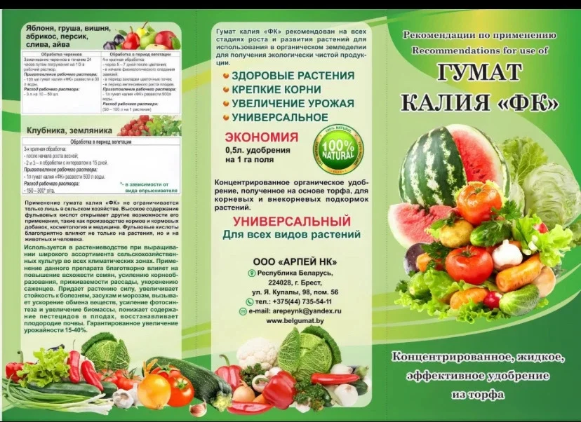 ГУМАТ КАЛИЯ «ФК» — твой секрет космического урожая! удобрения - миниатюра 2