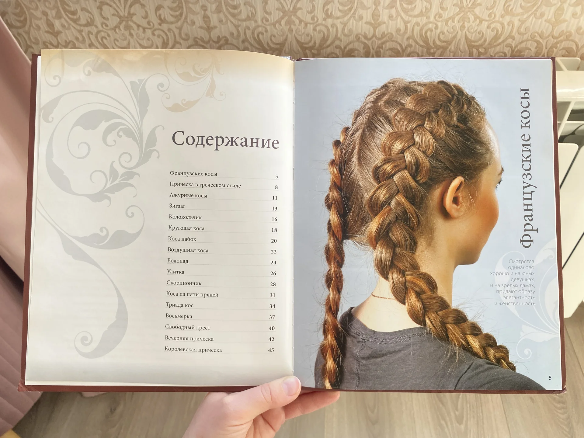 Книга по прическам для девочек - миниатюра 2