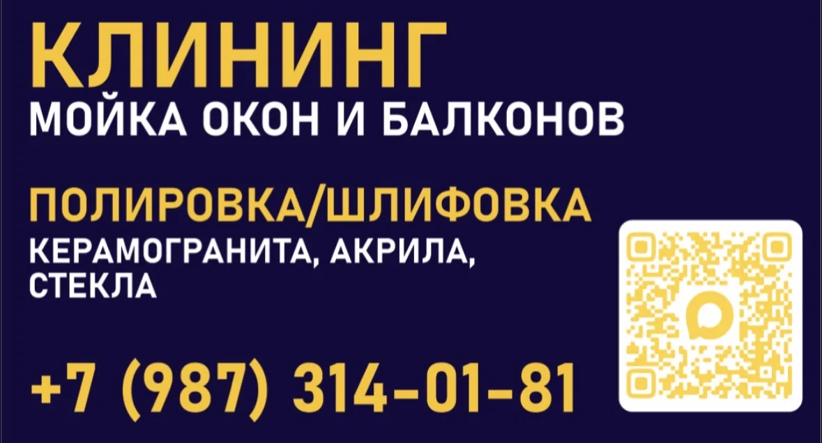 Клининг&Мойка окон&Полировка/шлифовка стекла, акрила, керамогранита - миниатюра 17
