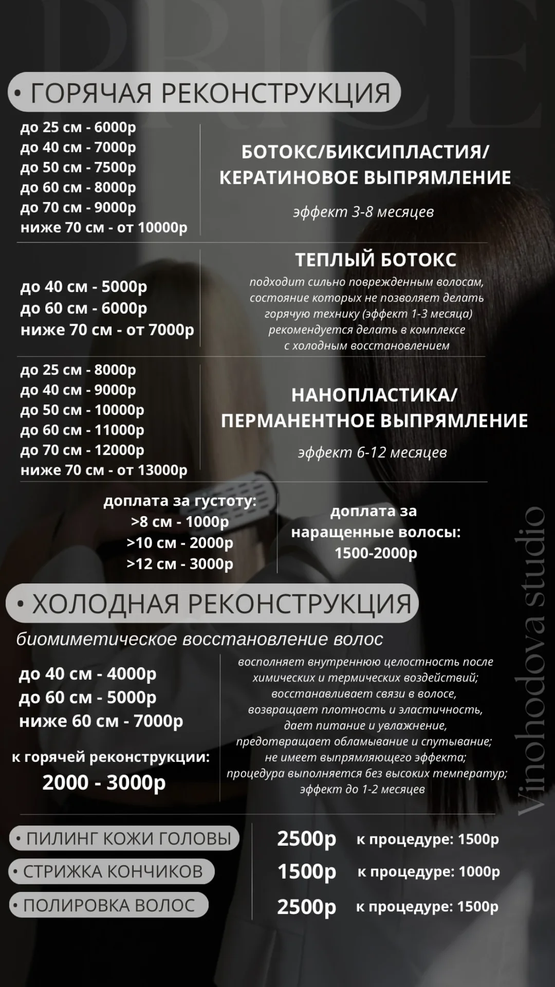 Восстановление и выпрямление волос – кератин/ботокс - миниатюра 5
