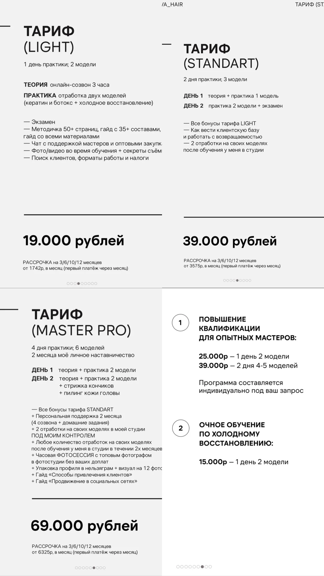 Обучение кератин, ботокс, холодное восстановление - миниатюра 3