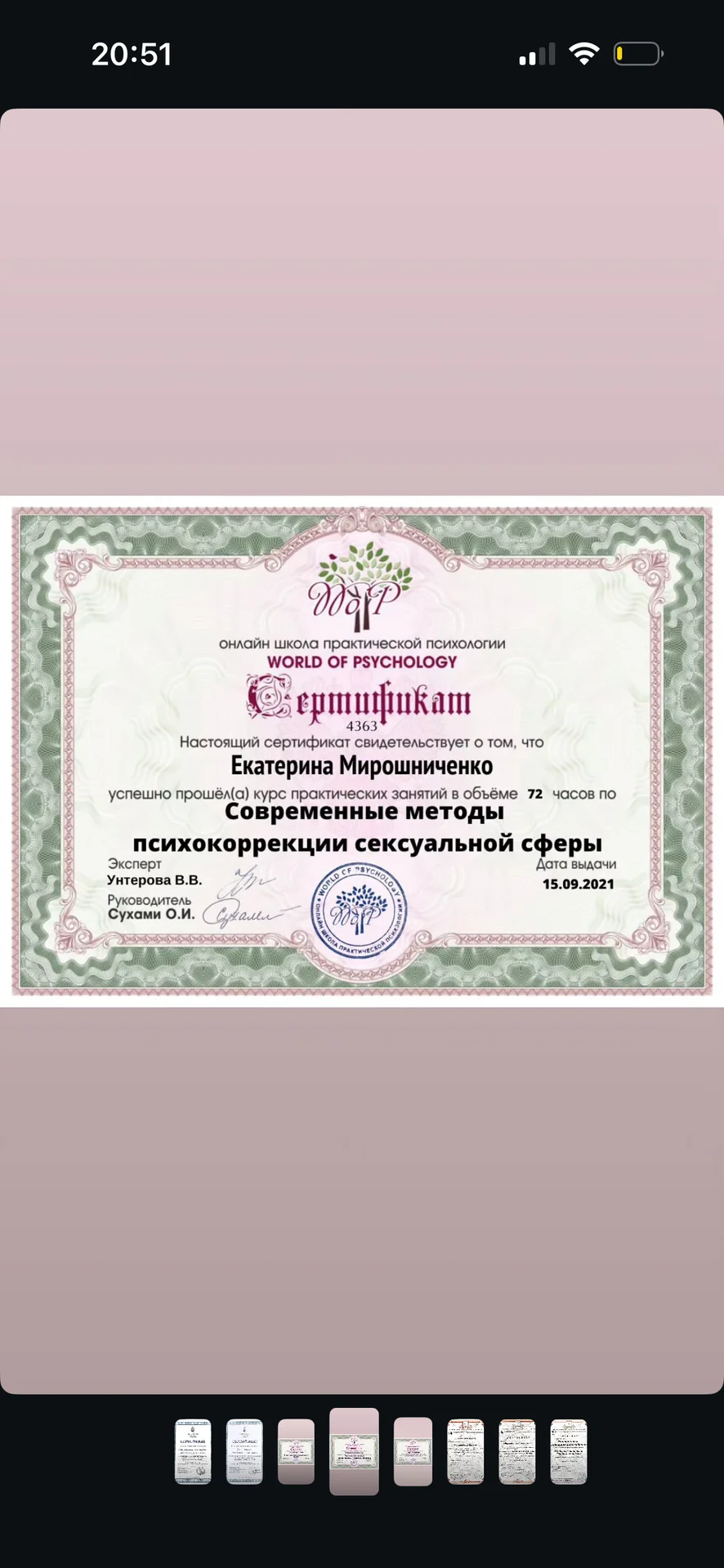 Психолог спб, онлайн - миниатюра 5