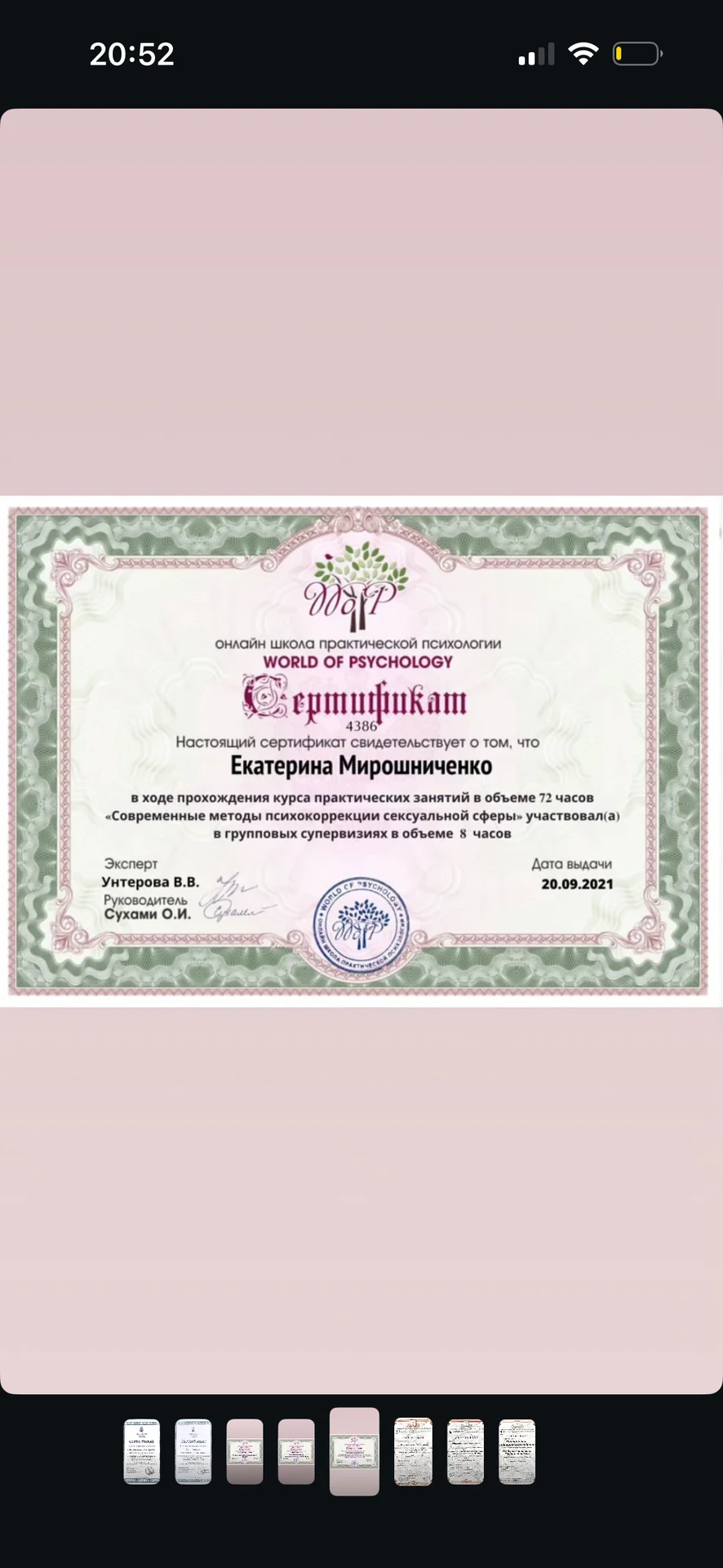 Психолог спб, онлайн - миниатюра 6