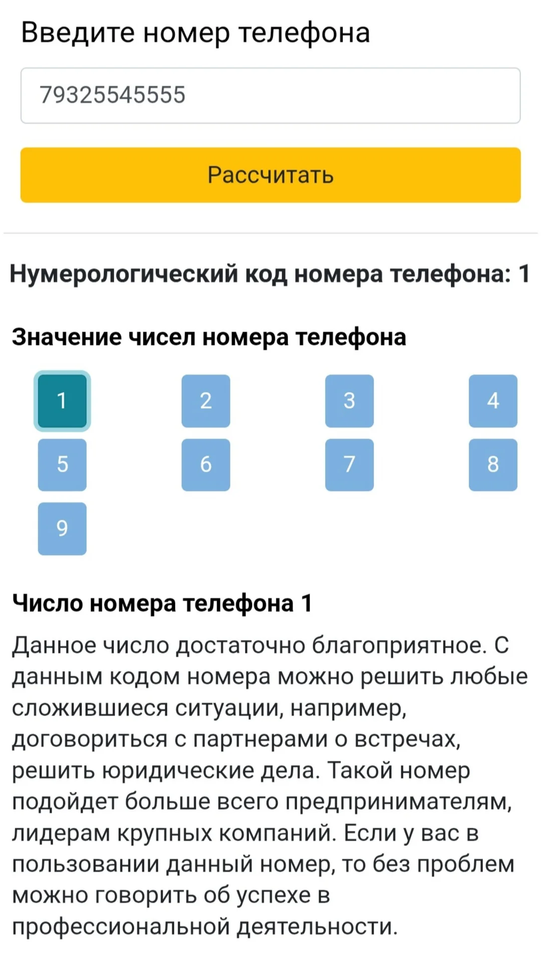 Красивые номера телефонов - миниатюра 2