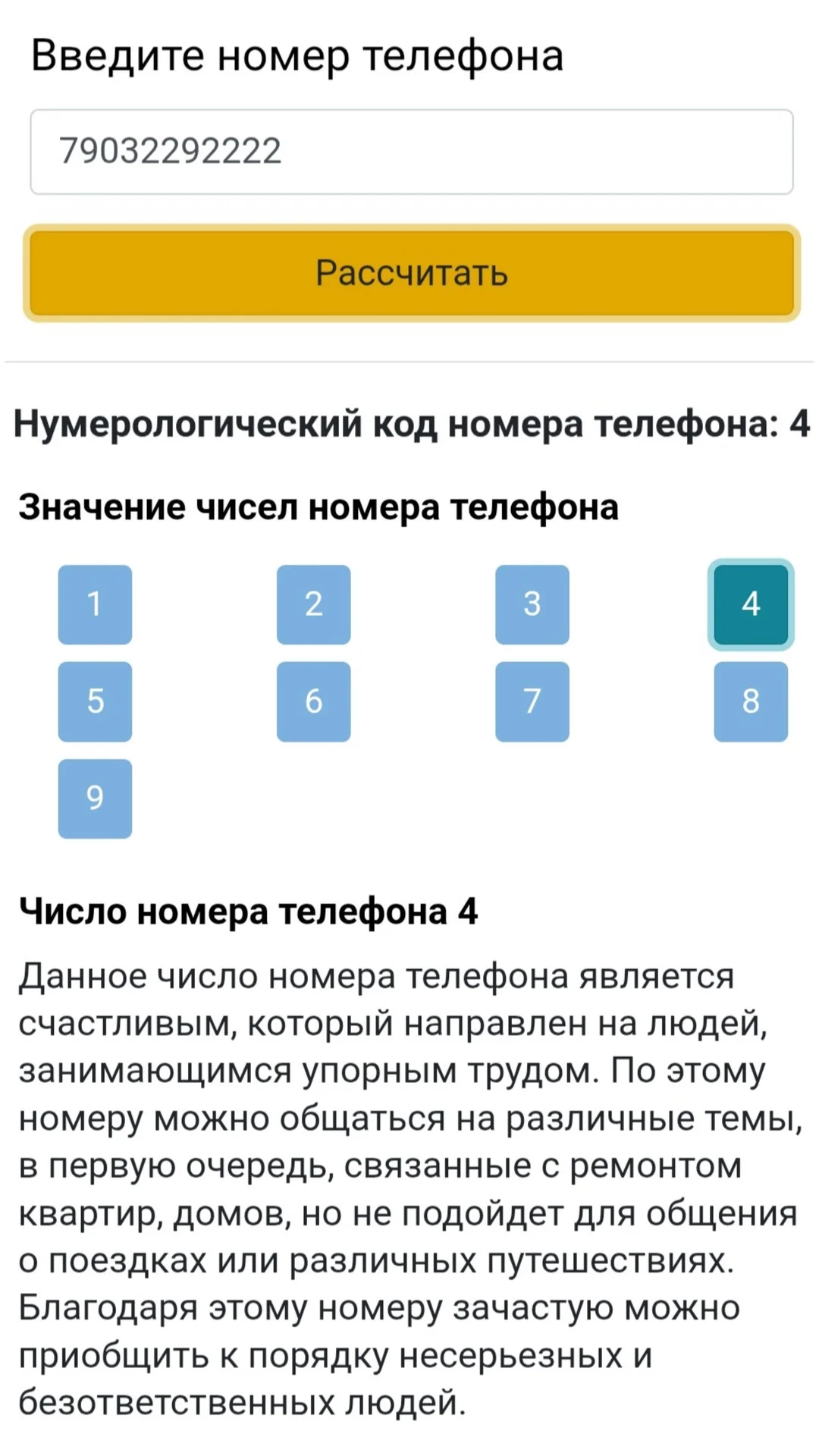 Красивые номера телефонов - миниатюра 3
