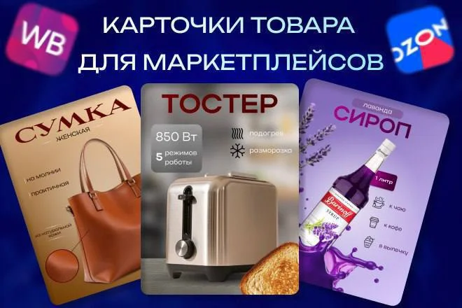Инфографика для маркетплейсов - изображение 1