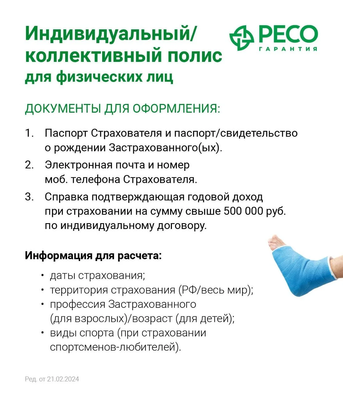 Услуги страхования - миниатюра 4
