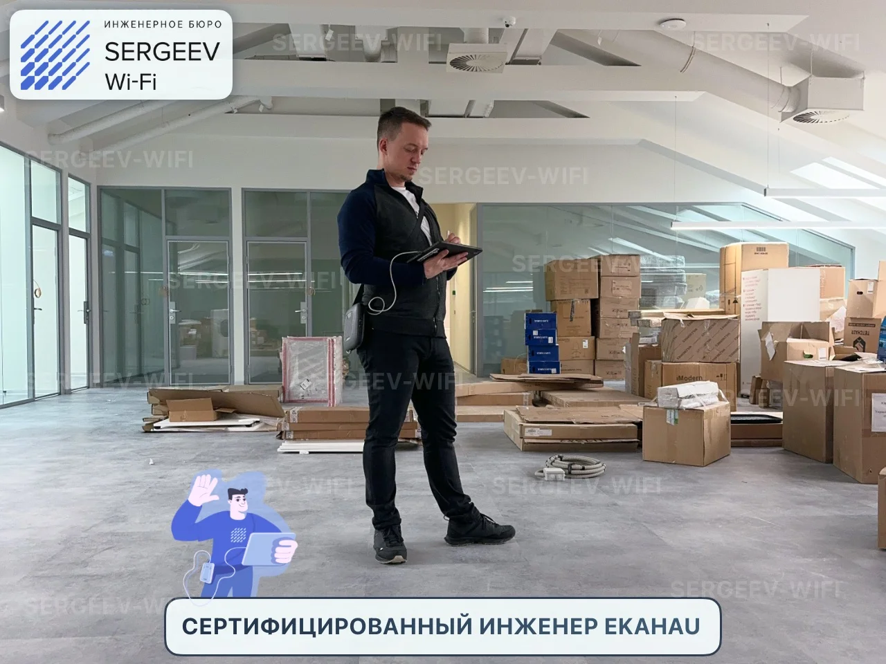 Создаём Wi-Fi: Радиообследование и планирование - изображение 1