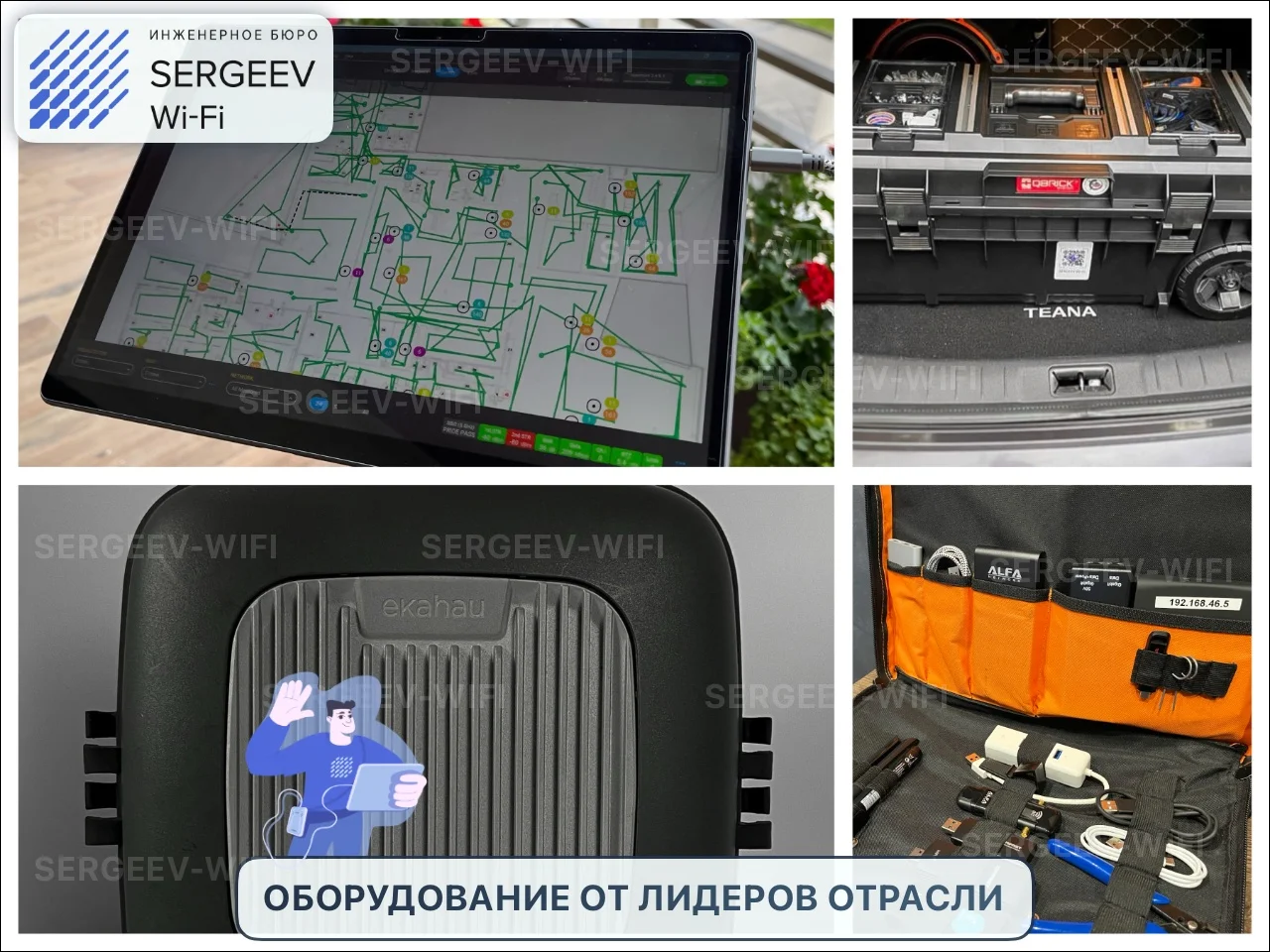 Создаём Wi-Fi: Радиообследование и планирование - миниатюра 2