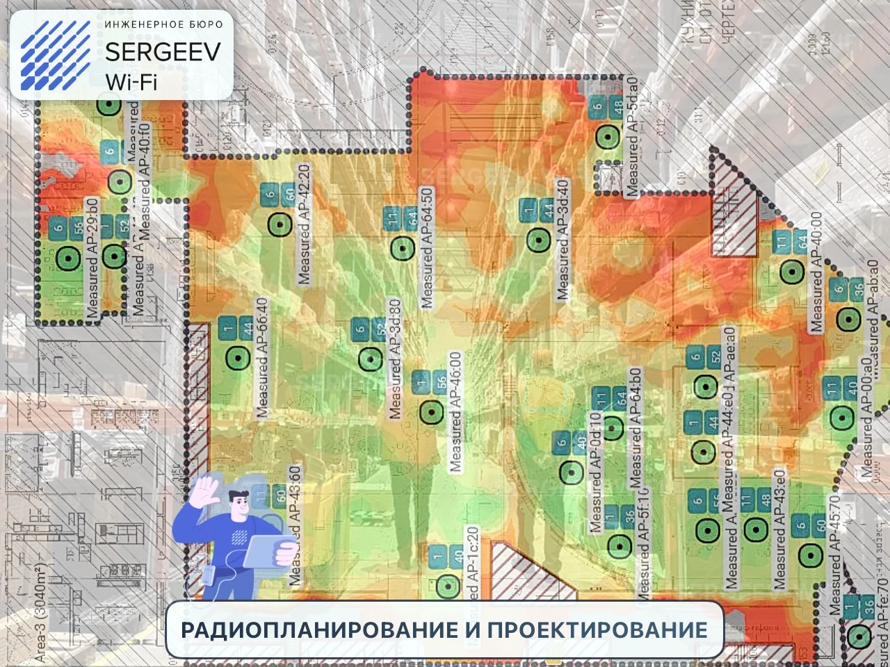 Создаём Wi-Fi: Радиообследование и планирование - миниатюра 3