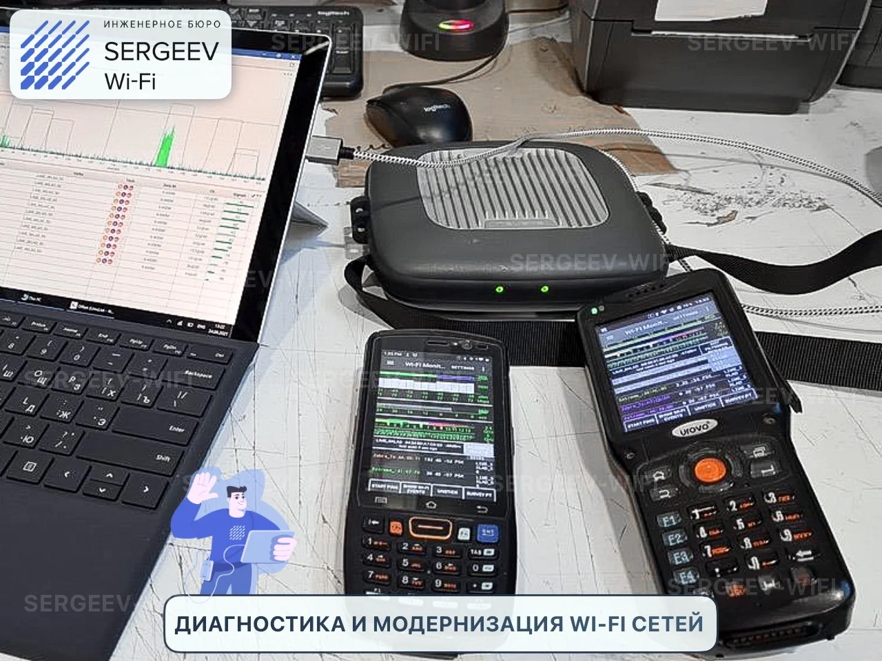 Создаём Wi-Fi: Радиообследование и планирование - миниатюра 5