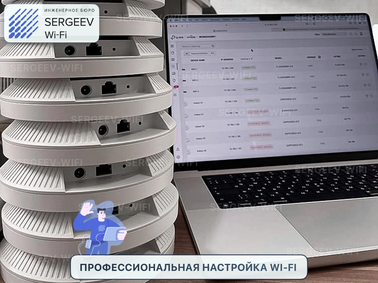 Создаём Wi-Fi: Радиообследование и планирование - миниатюра 6