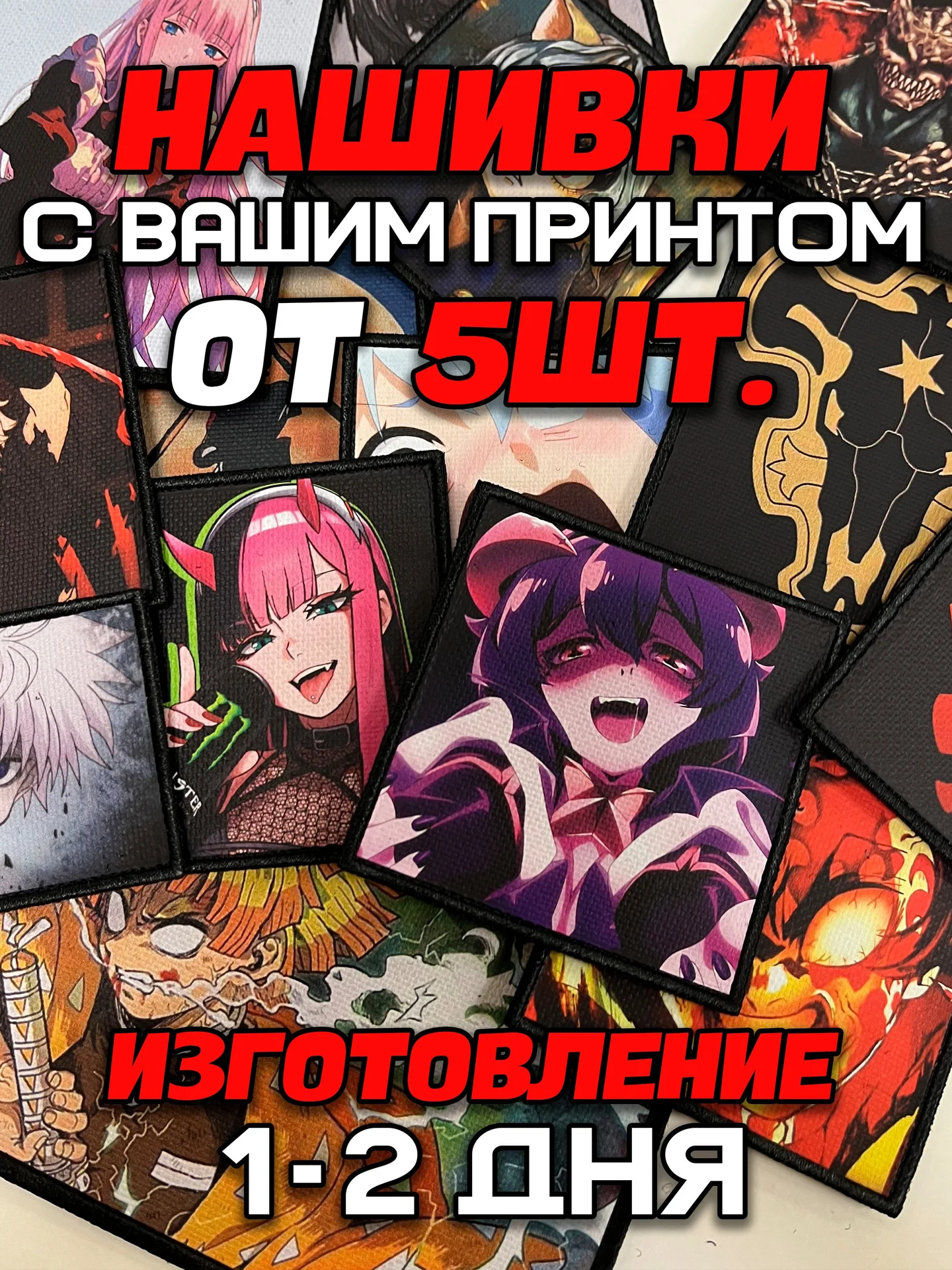 Изготовление шевронов и нашивок с печатью на заказ от 5шт. - изображение 1