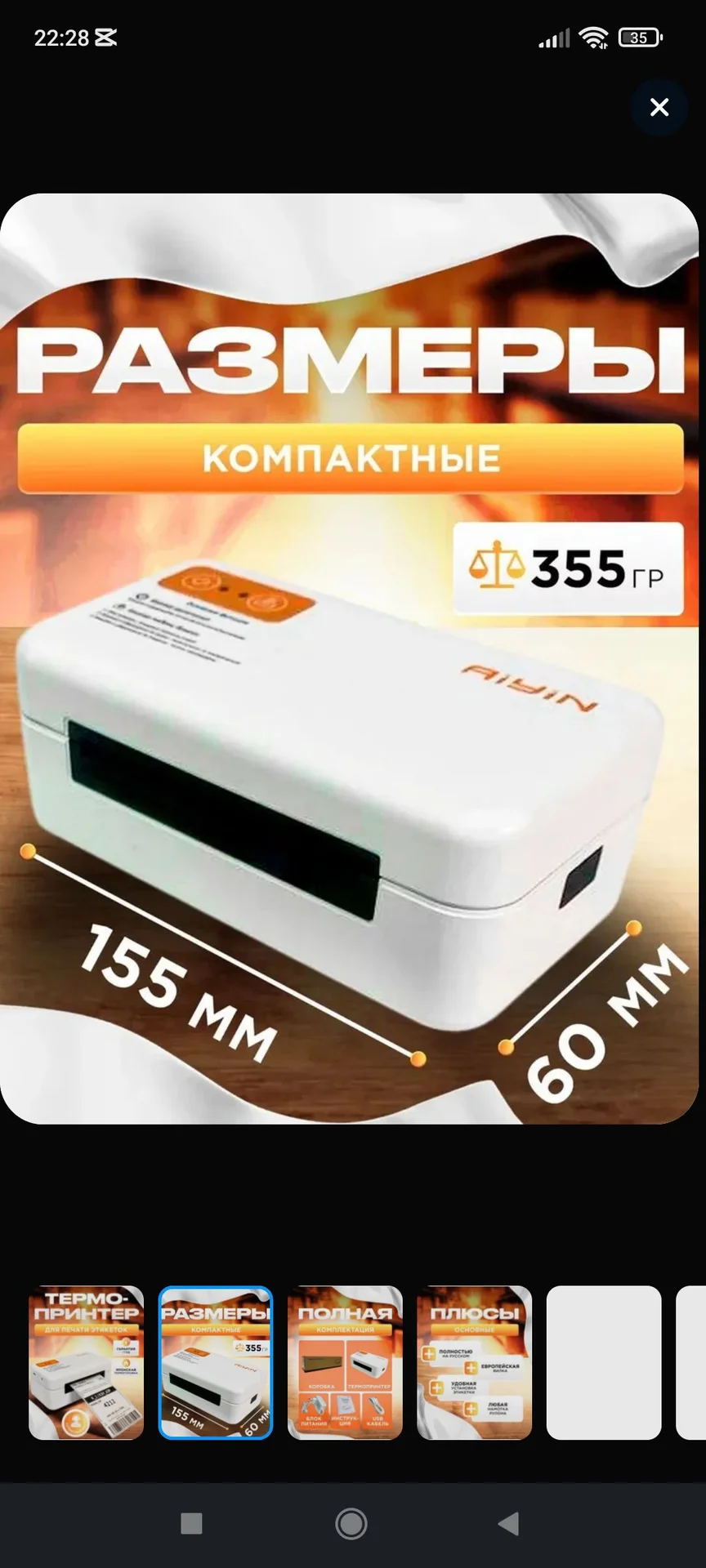 Термопринтер