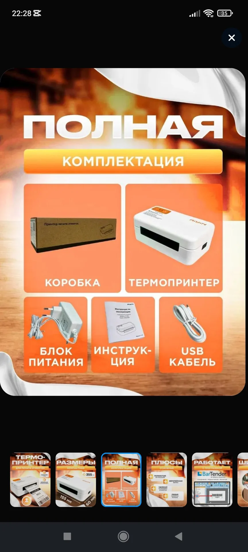 Термопринтер - миниатюра 2