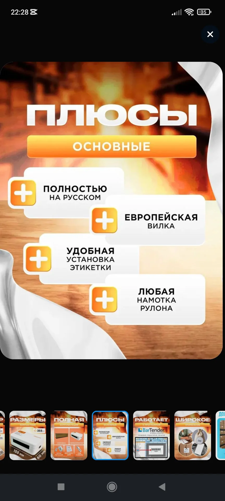 Термопринтер - миниатюра 3