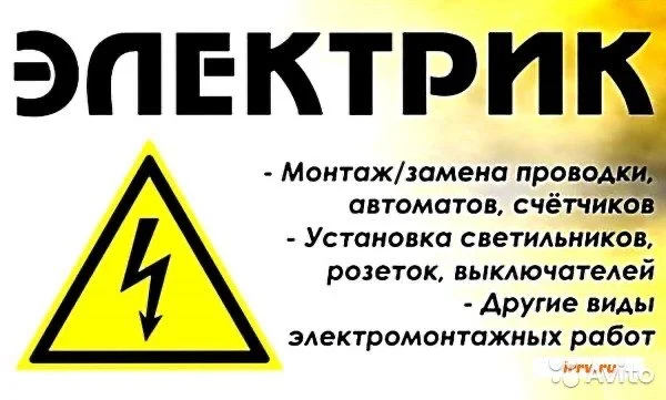 Услуги электрика - изображение 1