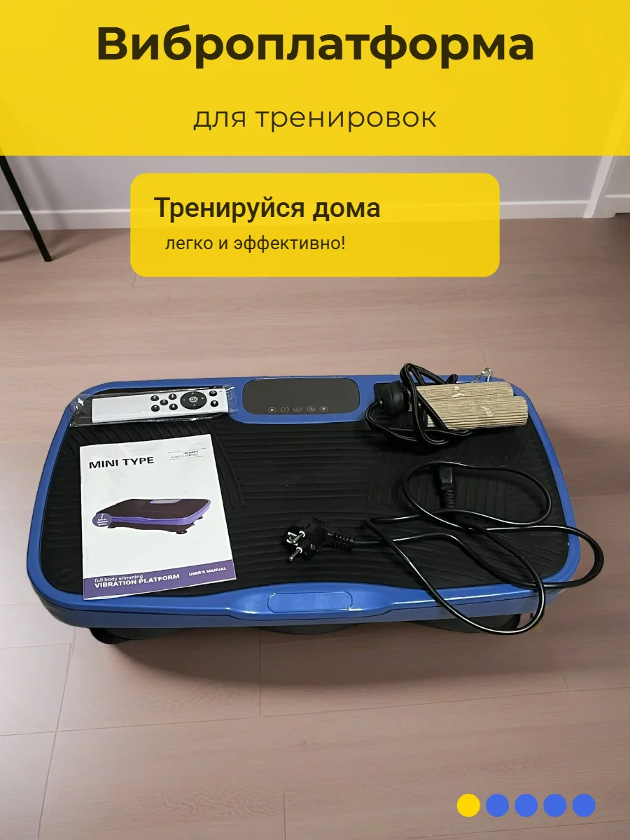 Виброплатфома для фитнеса - миниатюра 2