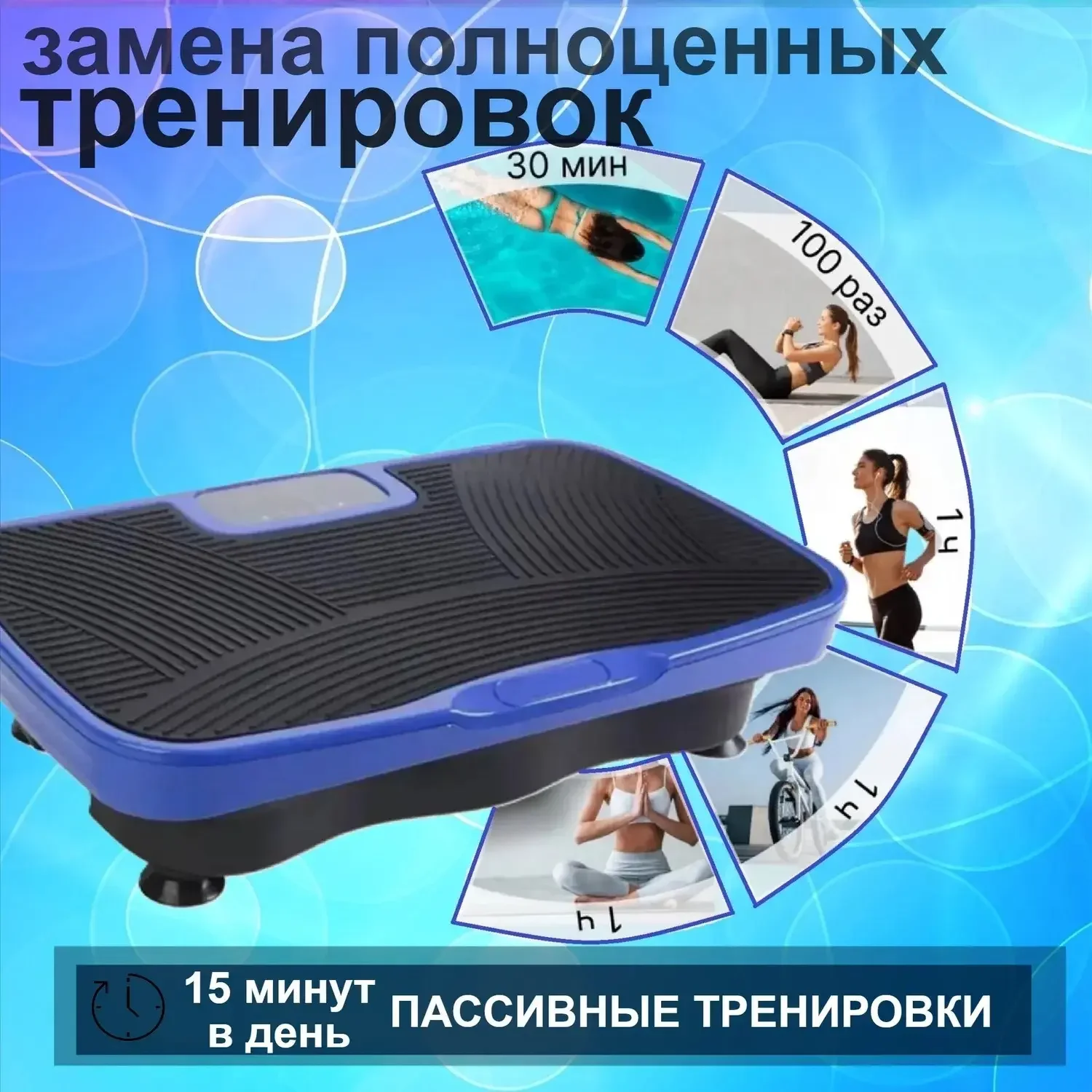 Виброплатфома для фитнеса - миниатюра 3
