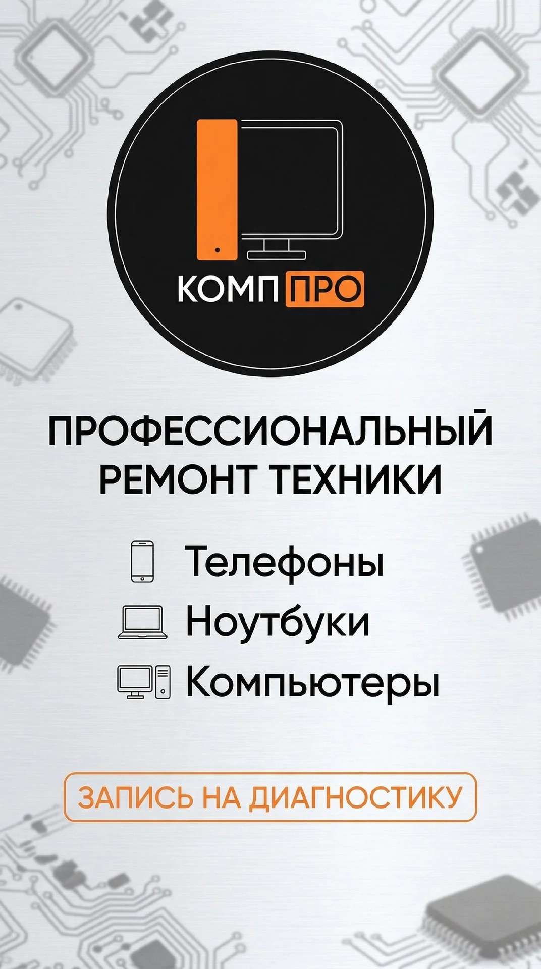 Ремонт телефонов - миниатюра 6