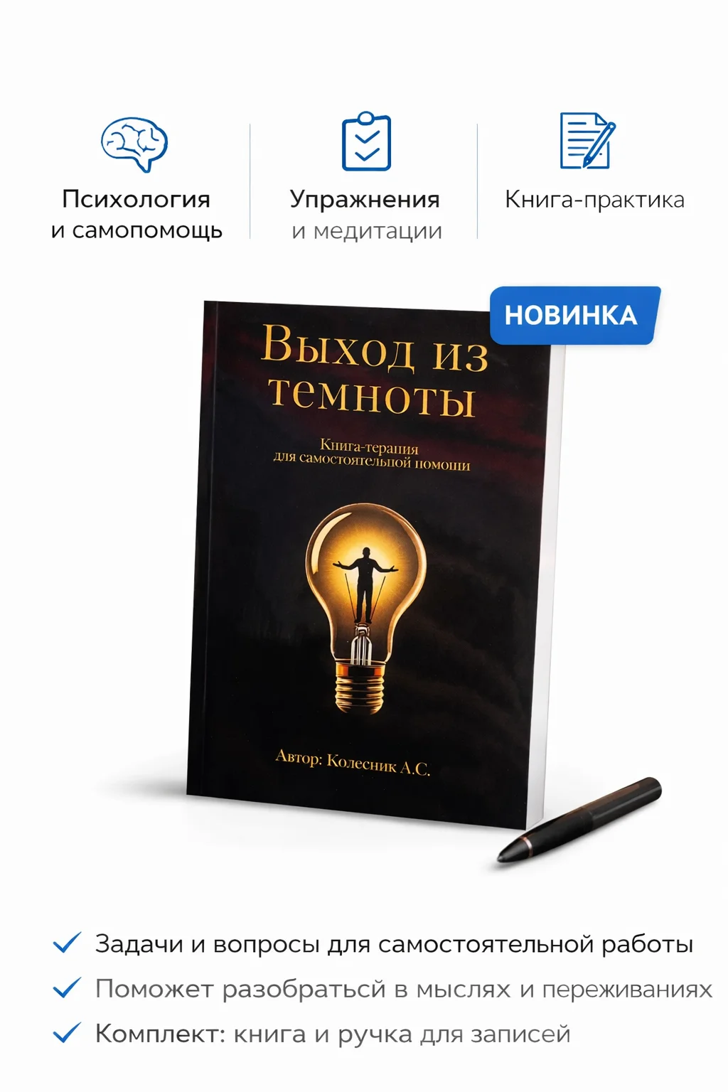 Выход из темноты - книга по психологии - изображение 1