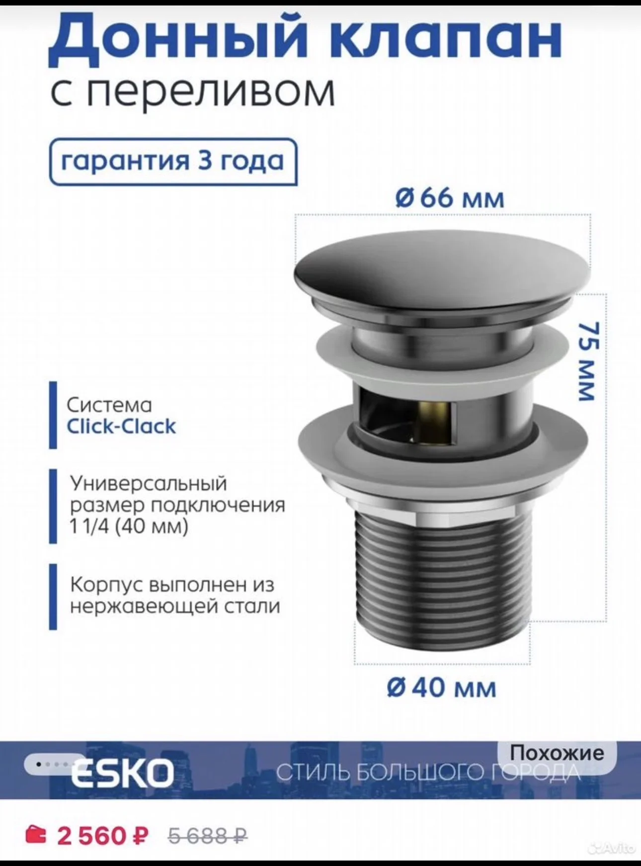 Донный клапан - миниатюра 2