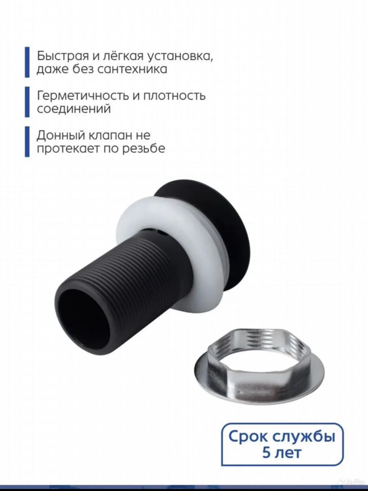 Донный клапан - миниатюра 3