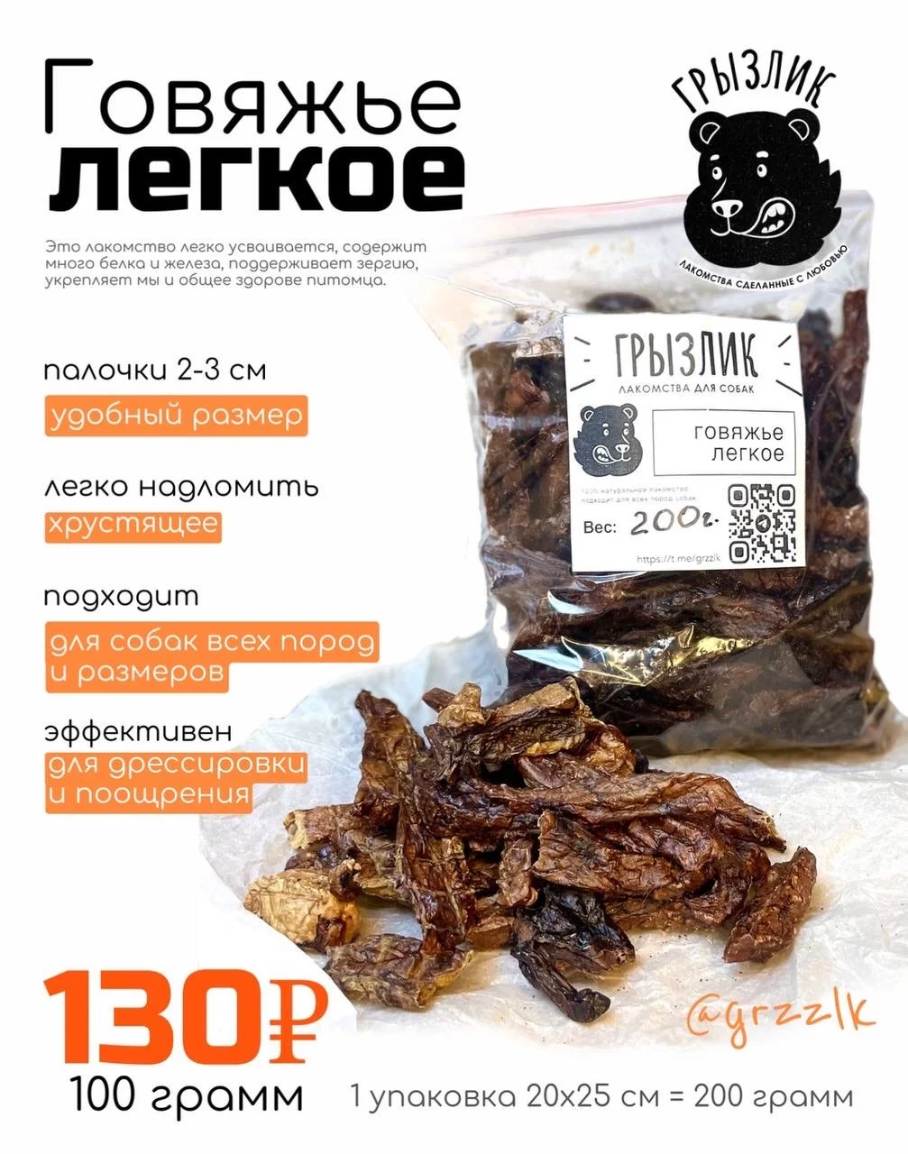 Лакомство для собак - изображение 1