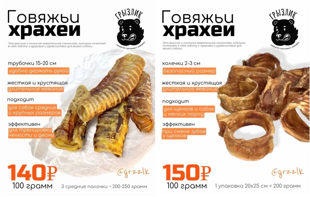 Лакомство для собак - миниатюра 2