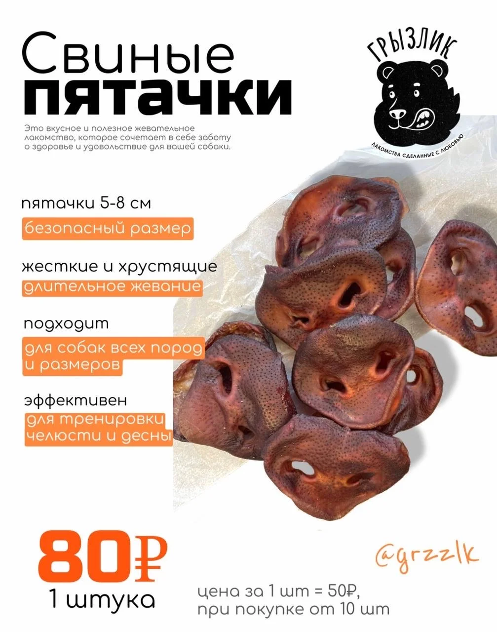 Лакомство для собак - миниатюра 3