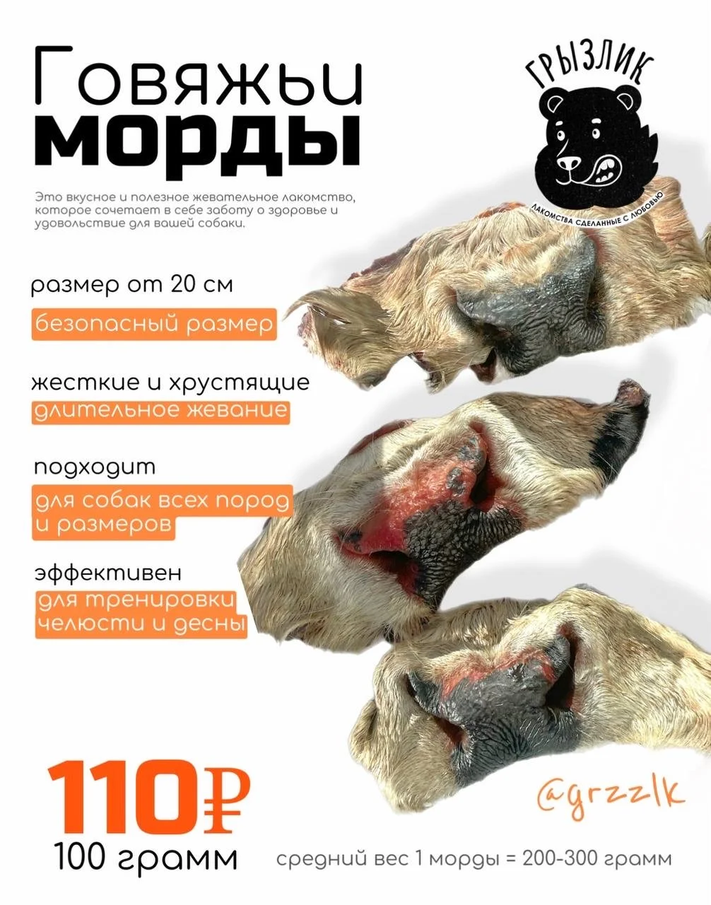Лакомство для собак - миниатюра 6