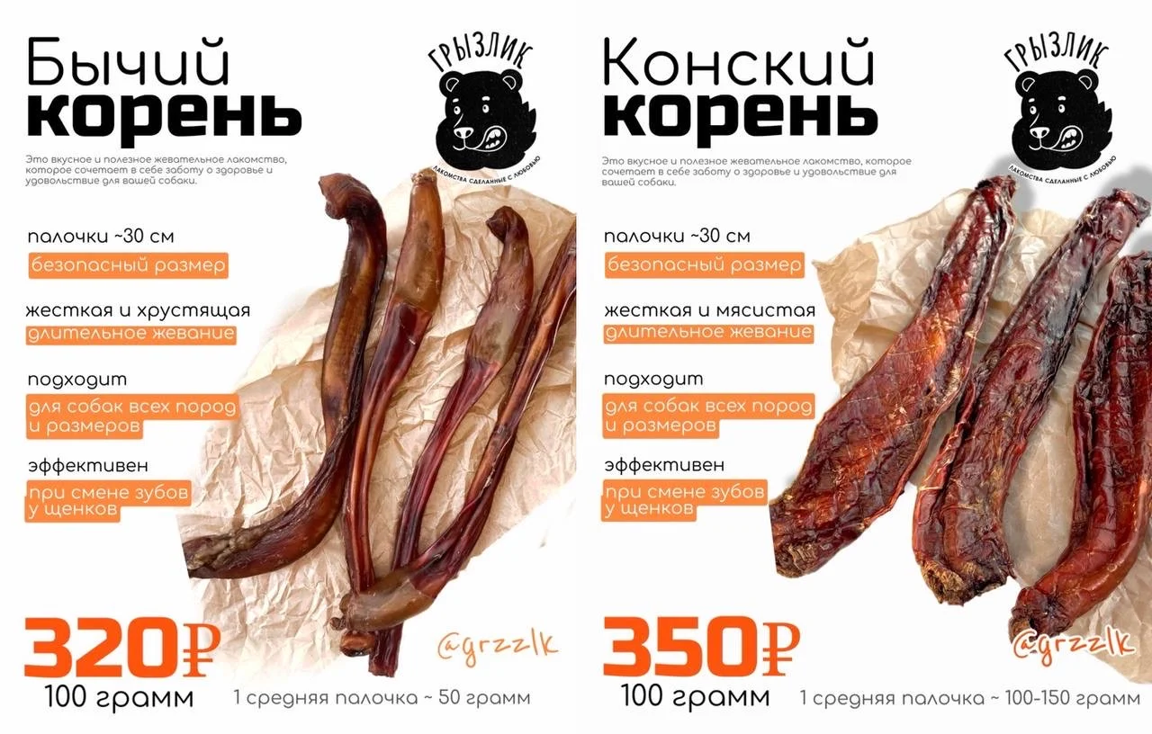 Лакомство для собак - миниатюра 8