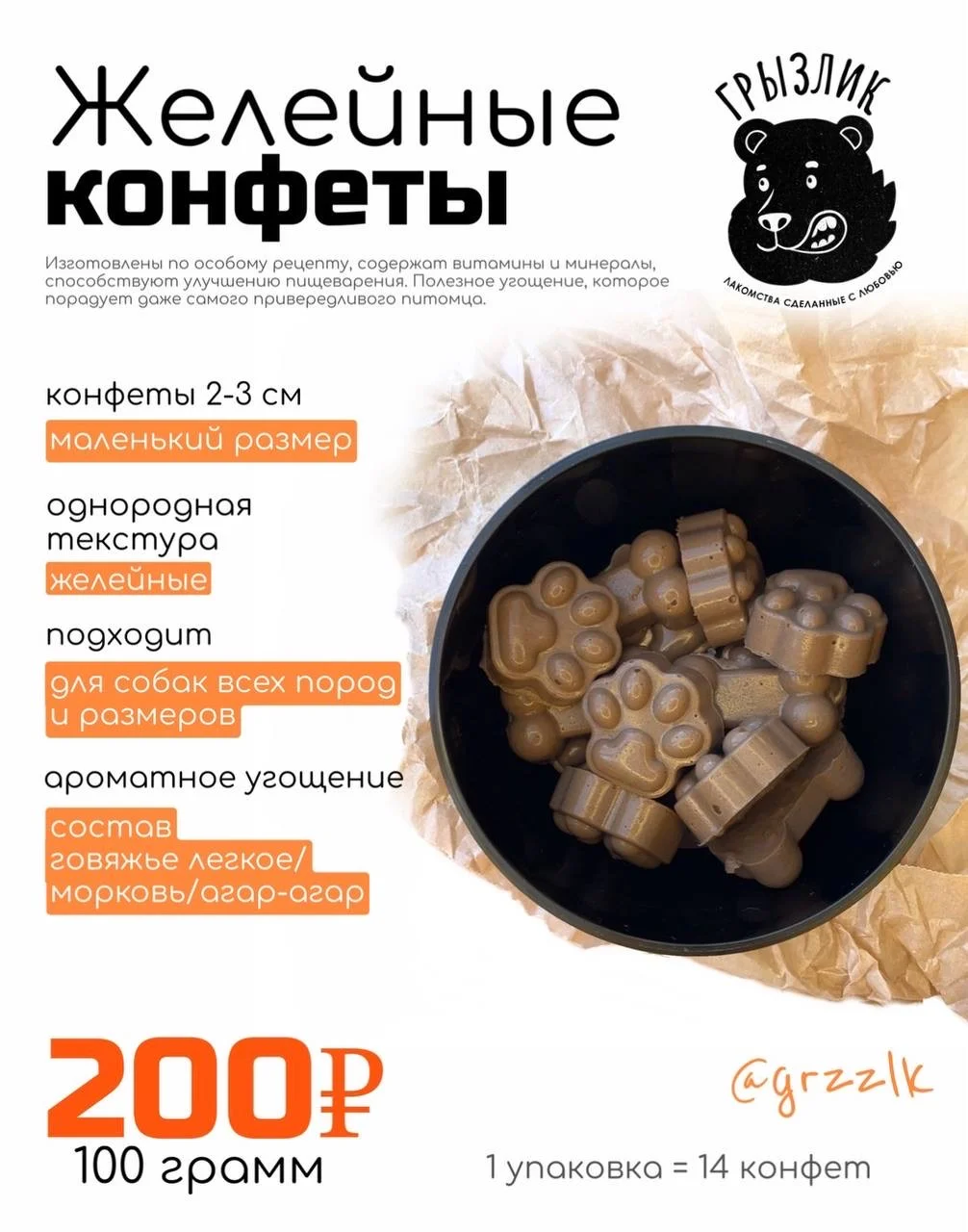 Лакомство для собак - миниатюра 9
