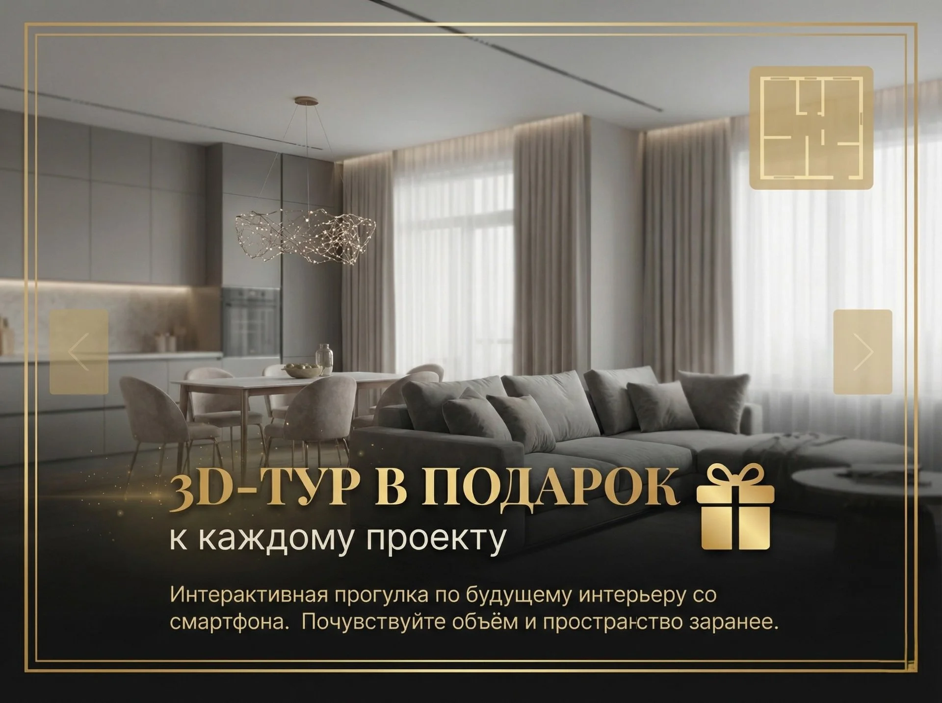 Дизайнер Интерьера - миниатюра 4
