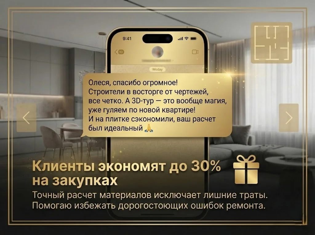 Дизайнер Интерьера - миниатюра 5