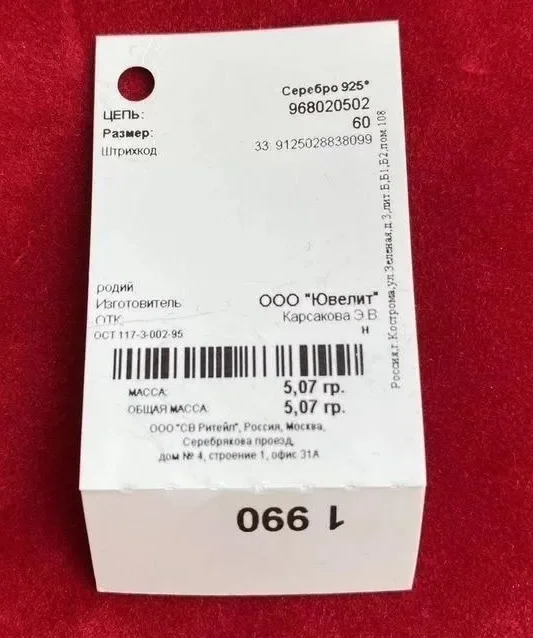 Цепочка 60 см серебро 925 5,07 грамм - миниатюра 2