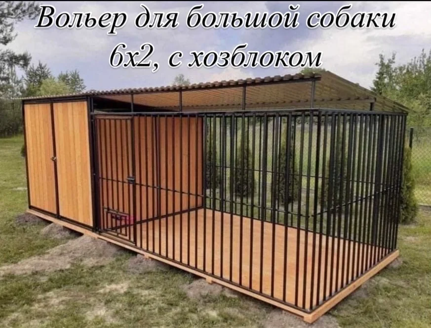 ♻️ВОЛЬЕРЫ ДЛЯ СОБАК ♻️ - миниатюра 6