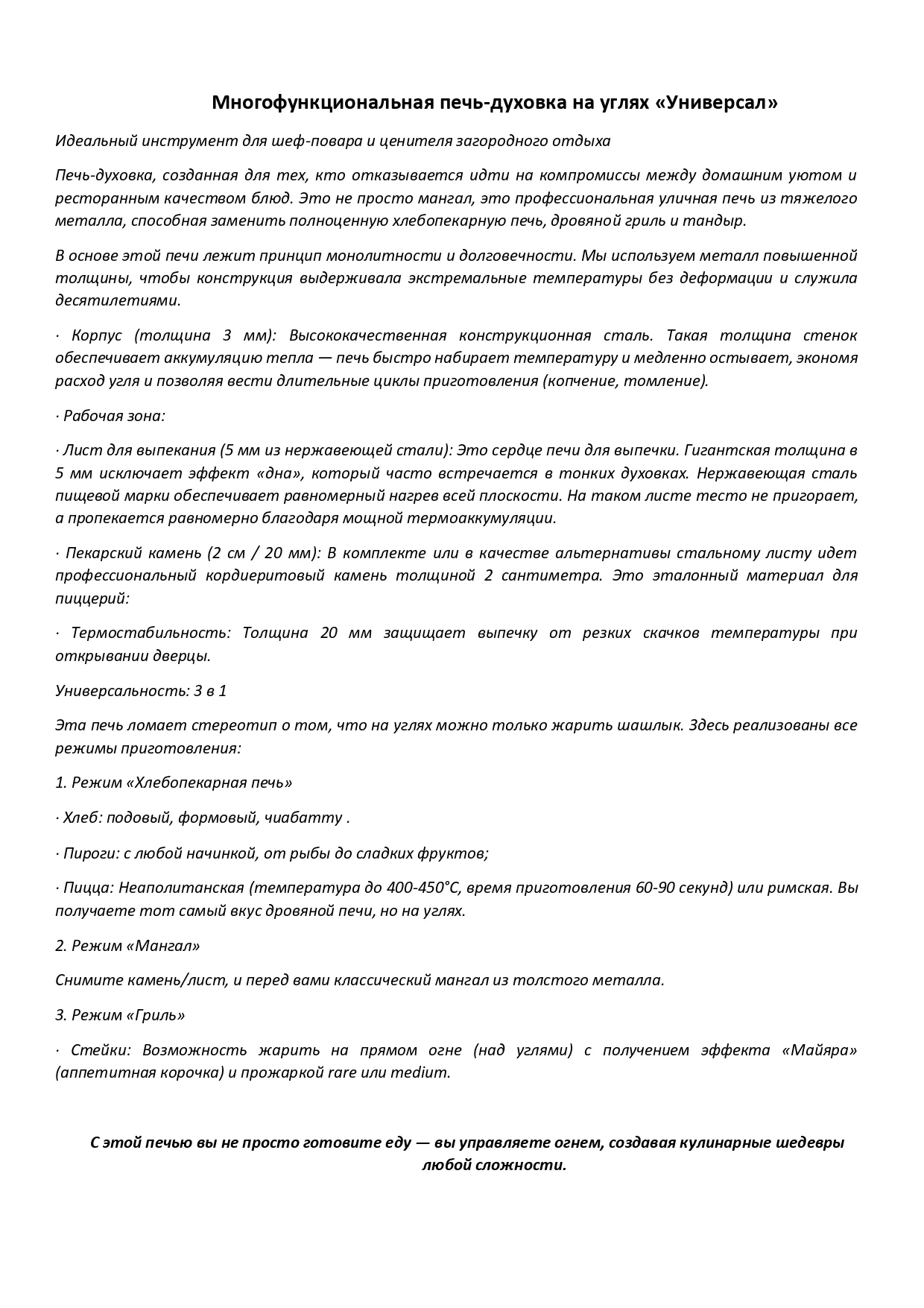 Профессиональная,многофункциональная печь-духовка на углях "Универсал" - миниатюра 4
