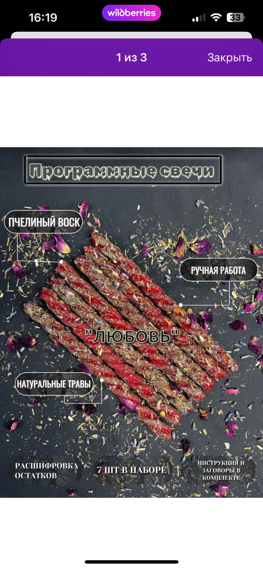 Свечи красные любовь 7 шт в наборе - миниатюра 3