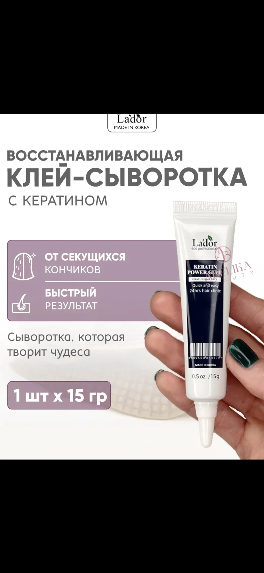 LADOR - Сыворотка для секущихся кончиков - изображение 1