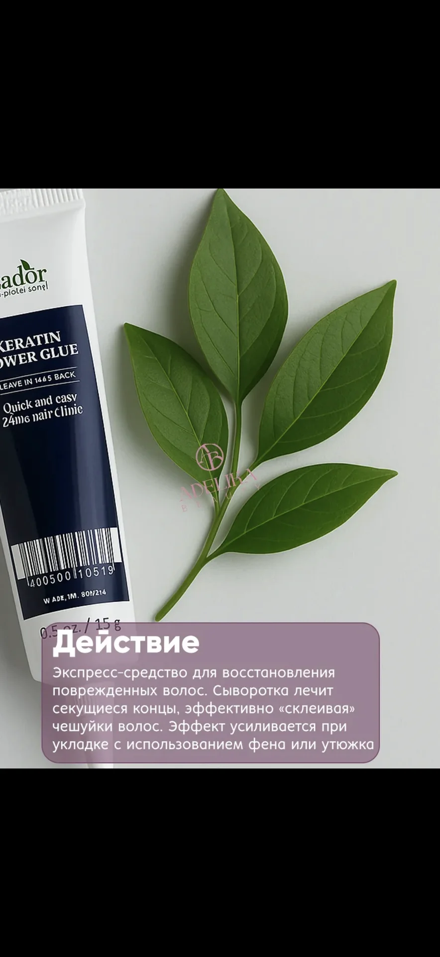 LADOR - Сыворотка для секущихся кончиков - миниатюра 2