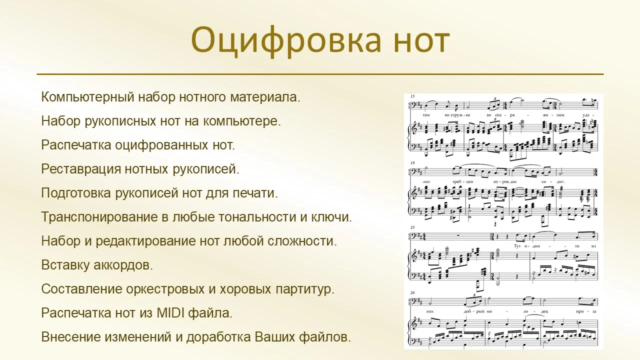 Оцифровка нот. Транспонирование. Реставрация. - изображение 1