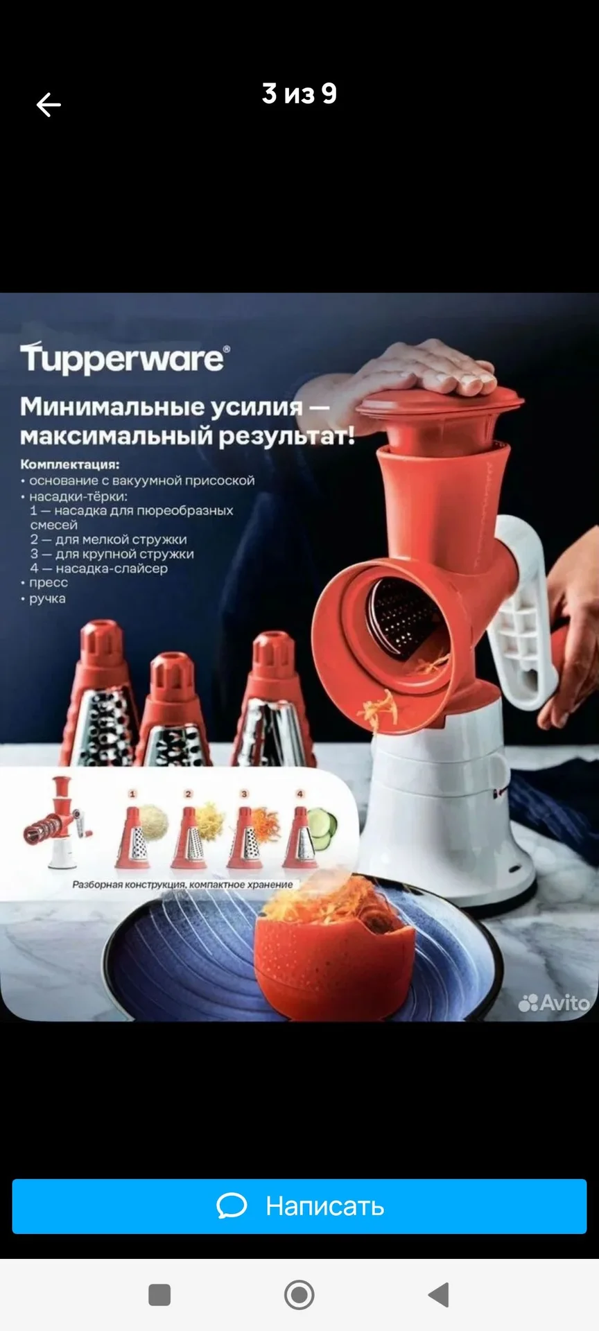 Тёрка Fusion Master Tupperware - изображение 1