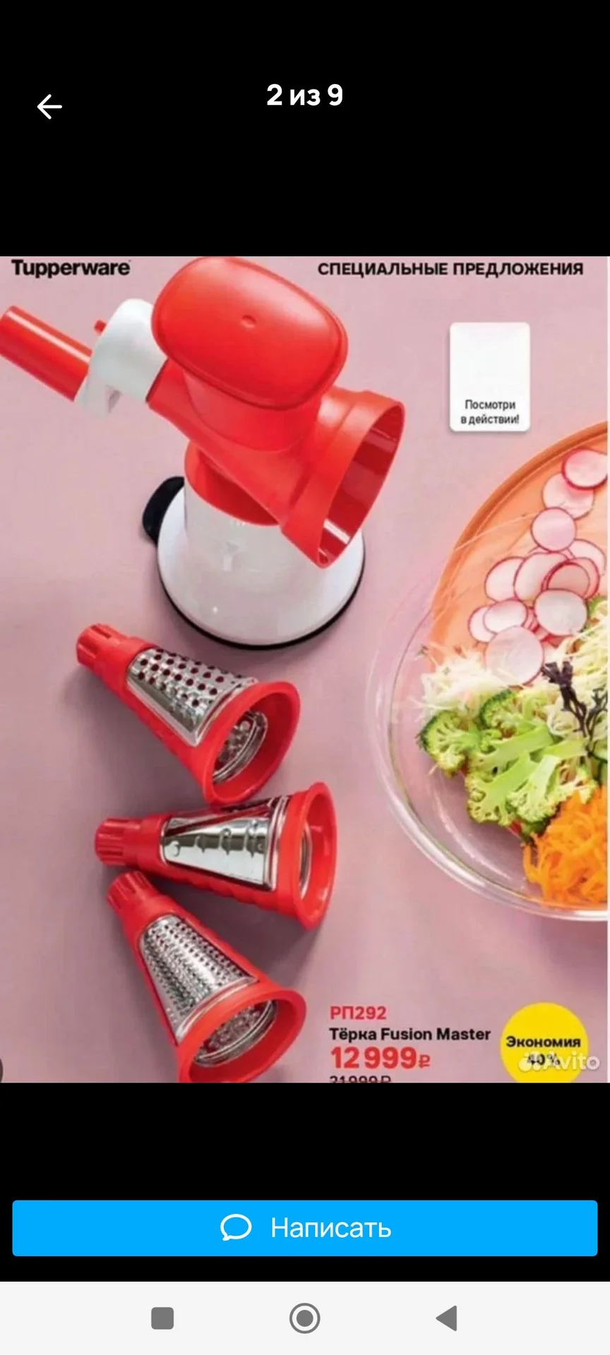 Тёрка Fusion Master Tupperware - миниатюра 5