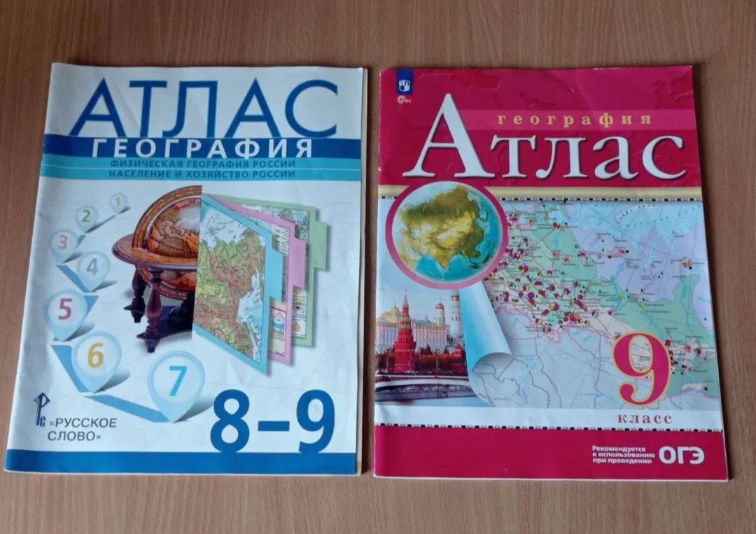 Атлас 9, 8-9 класс - изображение 1