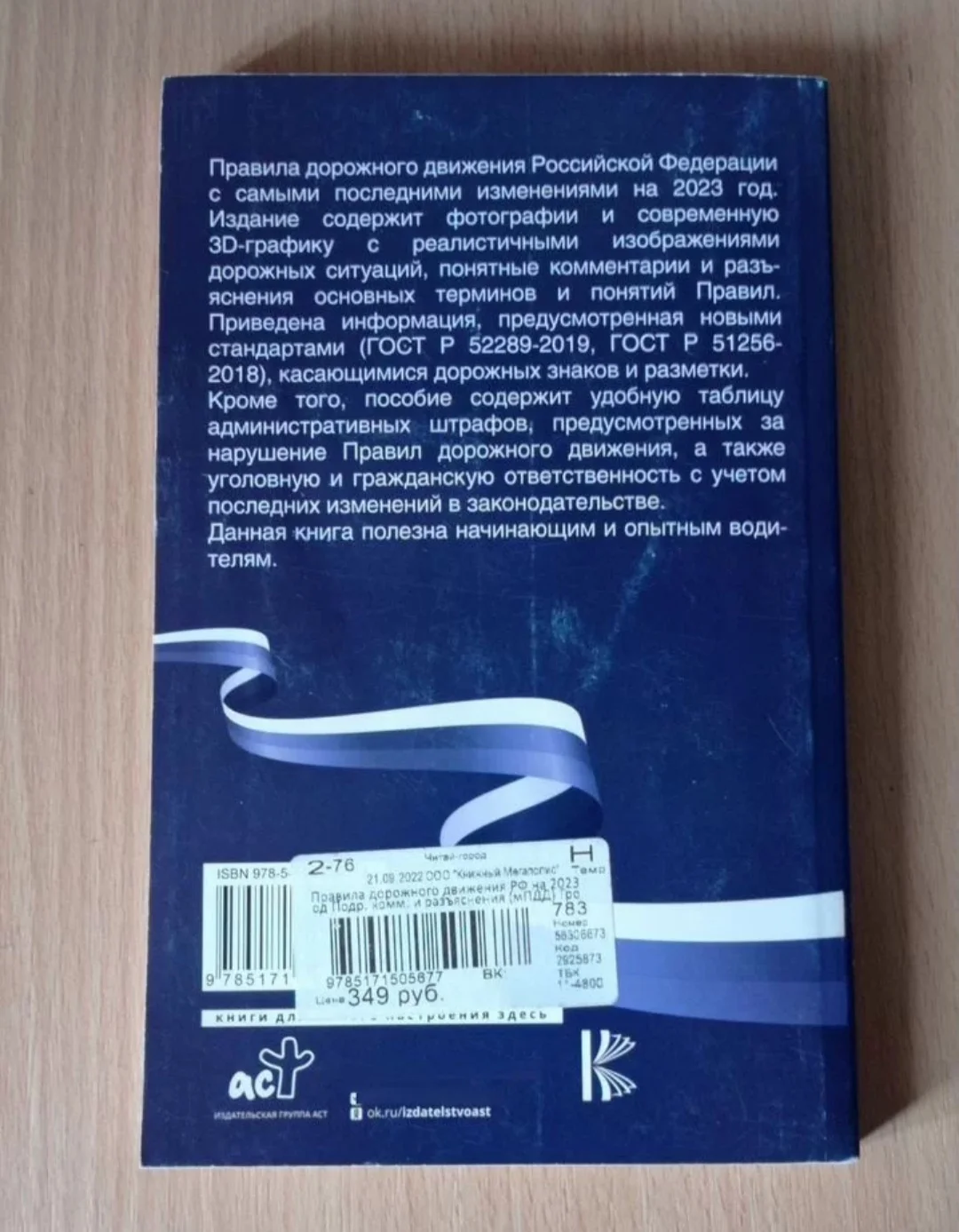 Книга ПДД 2023 - миниатюра 2