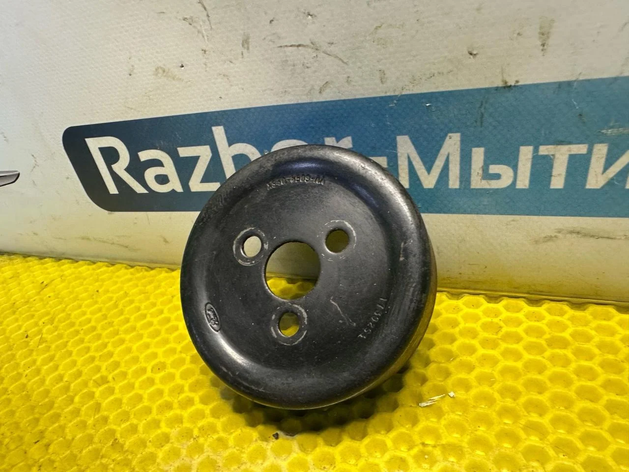 Шкив помпы Ford Focus рест. 2004 XS40-8509-AA - миниатюра 3