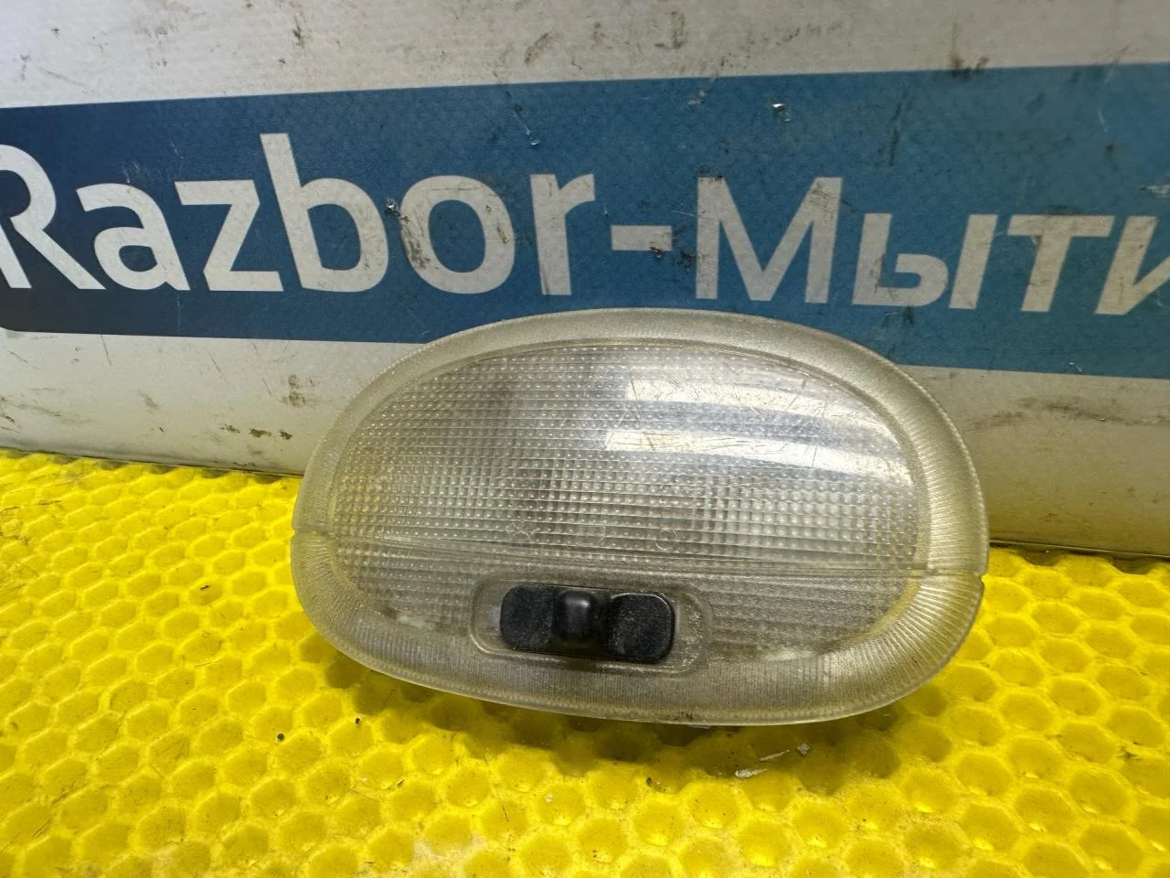 Фонарь салона (плафон) Ford Focus (1998 - 2001) - миниатюра 3