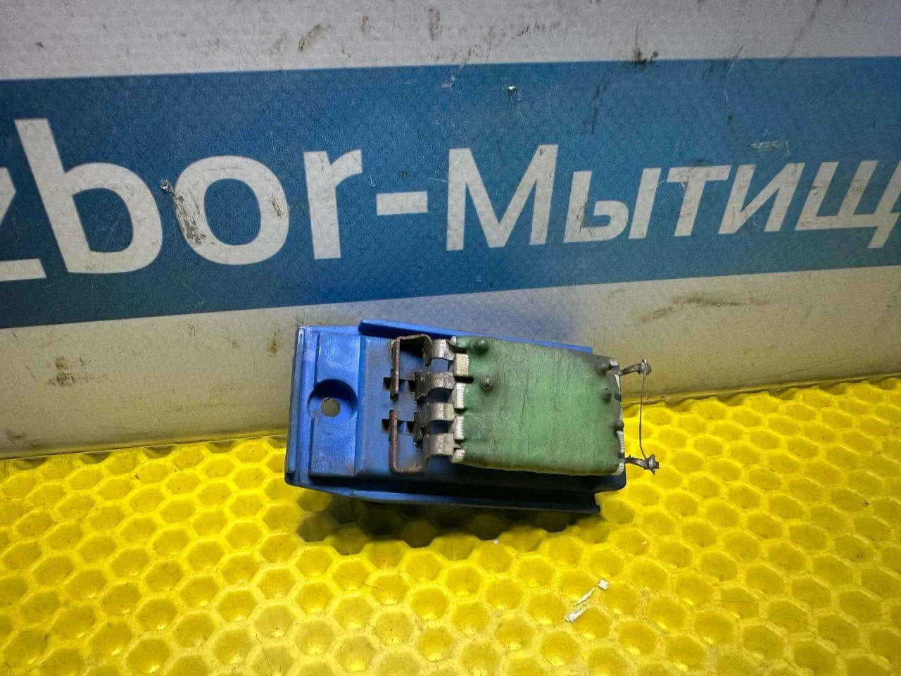 Сопротивление печки Ford Focus рест. 2004 - изображение 1