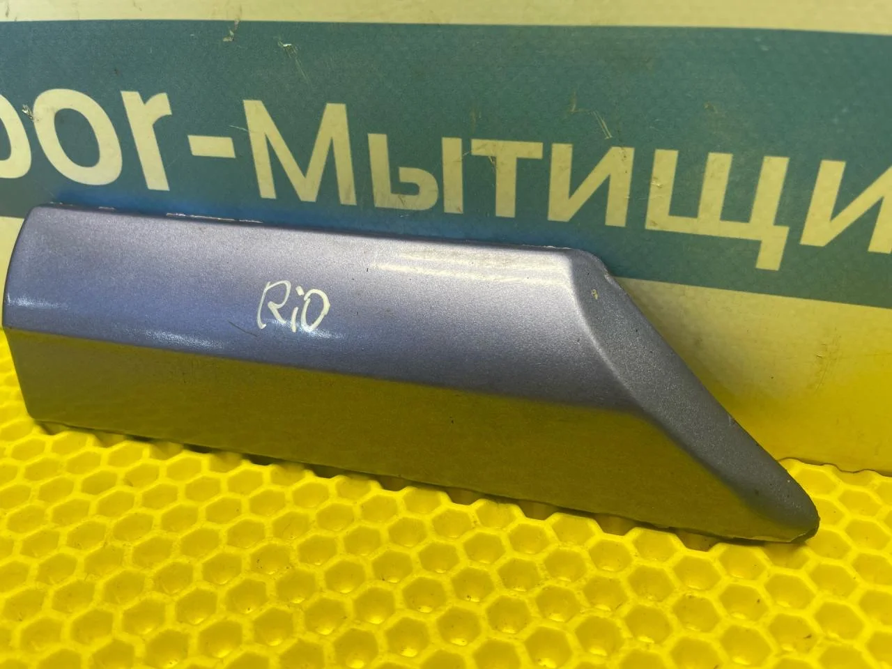 Молдинг крыла передний Kia Rio 1 универсал - миниатюра 3